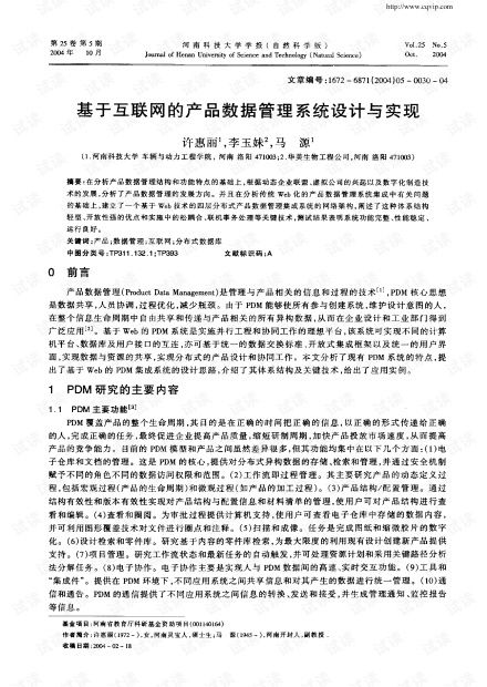 基于互联网的产品数据管理系统设计与实现 2004年